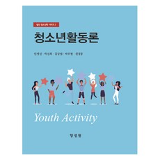 Tnwpub 青少年活動論, 安明善 外4人