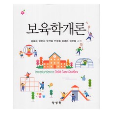 保育學概論, 揚書院, 尹梅子 外5名