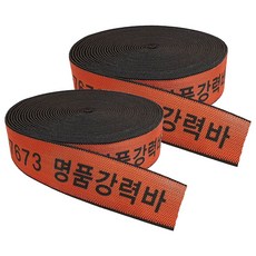 SAFE24 名品彈力強力帶 橘色 NO4, 2個