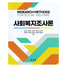 社會福利調查論 (尹善五 等), 養書院, 尹善五 等