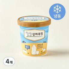 상하목장 아이스크림 밀크 (냉동), 474ml, 1개입, 4개