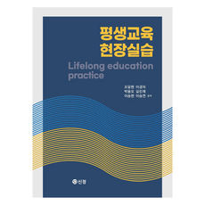평생교육 현장실습, 조달현 외 5명, 신정보시스템