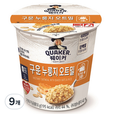 퀘이커 구운 누룽지 오트밀 시리얼컵, 50g, 9개