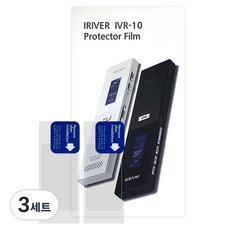 IRIVER 錄音筆 IVR-10 專用液晶螢幕保護貼 2p 組, 3套, 單一商品, 單一顏色