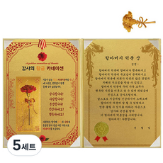 황금 카네이션 감사장 + 24K 골드 카네이션 전자파 스티커, 할아버지덕분상, 5개