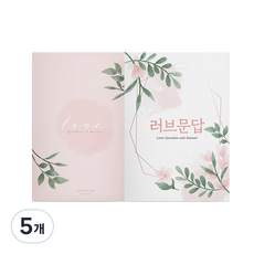 러브문답 커플 기타기록노트, 혼합색상, 5개
