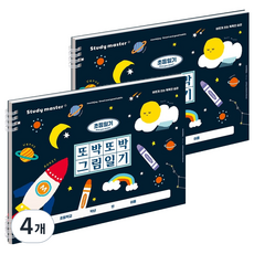 MUNID Joy 寬版工整圖畫日記國小筆記本, 4個, 海軍藍