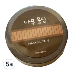 람찌네 나무몰딩 마스킹 테이프 15mm, 5개