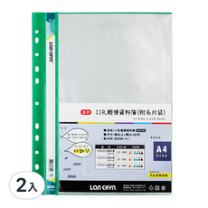 Lan CHYn 連勤牌文具 11孔30入資料簿(附名片袋) 綠 lc-383 g 1入, 綠色, 2本