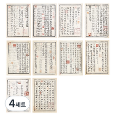 Laventia 書法古書文字韓紙 10種 x 3張組合, 4套, 類型 1