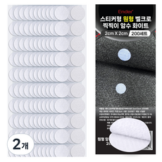 Ender. 貼紙型圓形魔鬼氈公母貼 白色 2 x 2 cm 200入, 2個