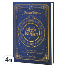 핑크풋 마법의 고민 해결책 ver2, 혼합색상, 4개