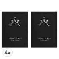 sewoose 高級人造皮革獎狀夾 圓角型 祝生辰 A4, 4個, 黑色 + 燙銀