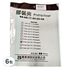 mbs 萬事捷 A4 膠裝夾 10個 12mm, 深藍色, 6包