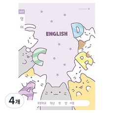 모닝글로리 초등 영어 넓은칸 B, 랜덤발송, 4개