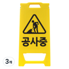 Shindo工業建築安全警告注意迷你標誌, 3個, 黃色