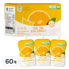 유기농마루 맛있는 진짜 유기농 오렌지주스, 60개, 100ml