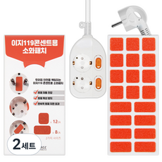 이지119 꼬비 멀티콘센트 개별스위치 2구 16A + 소화패치 20p 세트, 화이트, 2세트, 1.5m