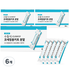 크리니코 코세정용키트 분말 60p, 6개