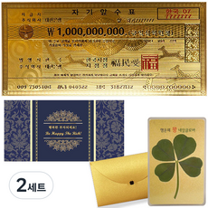 高級信封 + 幸運四葉草黃金卡片組, 成為百萬富翁的黃金紙鈔 10億, 2套