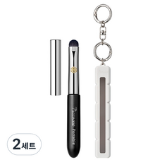 피카소 포터블 립 브러쉬 + 키링 케이스 세트, 2세트, 웜그레이