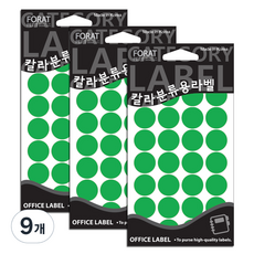 Petit 彩色分類用圓形標籤貼紙 20-301G 15p, 9個