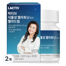 락티브 식물성 멜라토닌 함유 멜라드림, 60정, 2개