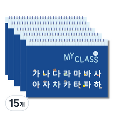 키즈바인더 가로 스프링 나의 국어 기록장 받아쓰기 노트, 블루, 15개