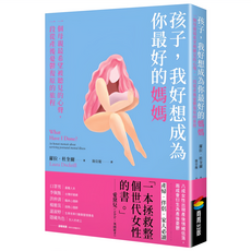 孩子 我好想成為你最好的媽媽：一個母親最希望被聽見的心聲 一段從產後憂鬱復原的旅程, 蘿拉.杜奎爾, 商周出版