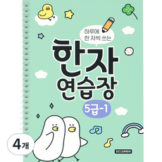 indigokids 每天寫一個字的漢字練習本小學漢字筆記本 5級 2本, 混色, 4個