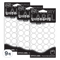 Petit 彩色分類標籤 圓形標籤貼紙 20-301W 15p, 9個