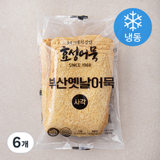 효성어묵 부산옛날 어묵 사각 (냉동), 1kg, 6개