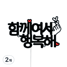 써봄토퍼 심플 여행 토퍼, 5함께여서행복해, 2개