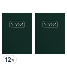 세우세 프리미엄 지레자 상장케이스 라운드형 임명장 A4, 녹색 + 은박, 12개