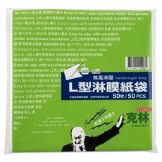 CLEAN 克林 L型食品包裝袋 20 x 20cm, 50個, 1包