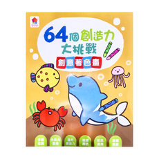 創意著色畫, 64個創造力大挑戰, 雙美生活文創
