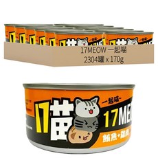 17MEOW 一起喵 貓罐, 鮪魚+雞肉, 170g, 2304罐