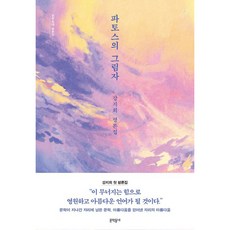 Pathos的陰影：姜智熙評論集, 姜智熙, 文學村