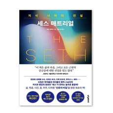 賽斯資料：超越知識的真相, 轉捩點, 珍·羅伯茲