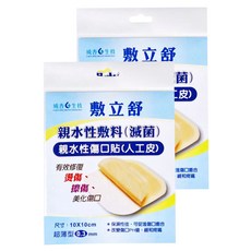 成杏生技 敷立舒 人工皮 超薄型, 2盒