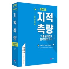 Sejinbook 2025 地籍測量考古題&合格模擬考