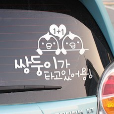 [寶寶孕婦]雙胞胎在車上喔, 白色, 2個