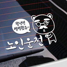 [安全駕駛]高齡駕駛, 白色, 2個