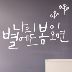 캘리그라피 포인트스티커 나의 별, 흰색