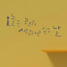 書法重點貼紙 今天無來由的愛, 淺灰色