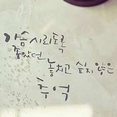 書法風點綴貼紙 心痛欲絕, 淺灰色