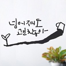 手寫字體裝飾貼紙 就算跌倒了2, 深灰色