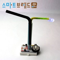 과학동아 스마트브레드 전자공학 키트, 가로등