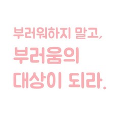 Slow Drawing 裝飾貼紙 獻給你的B, 粉紅色