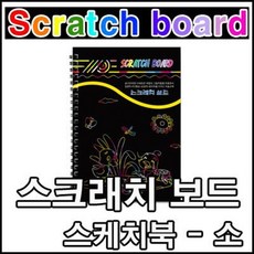 대광 스크래치보드, 블랙 스크래치 북, 10매